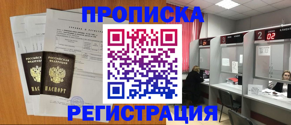 временная прописка в Миассе