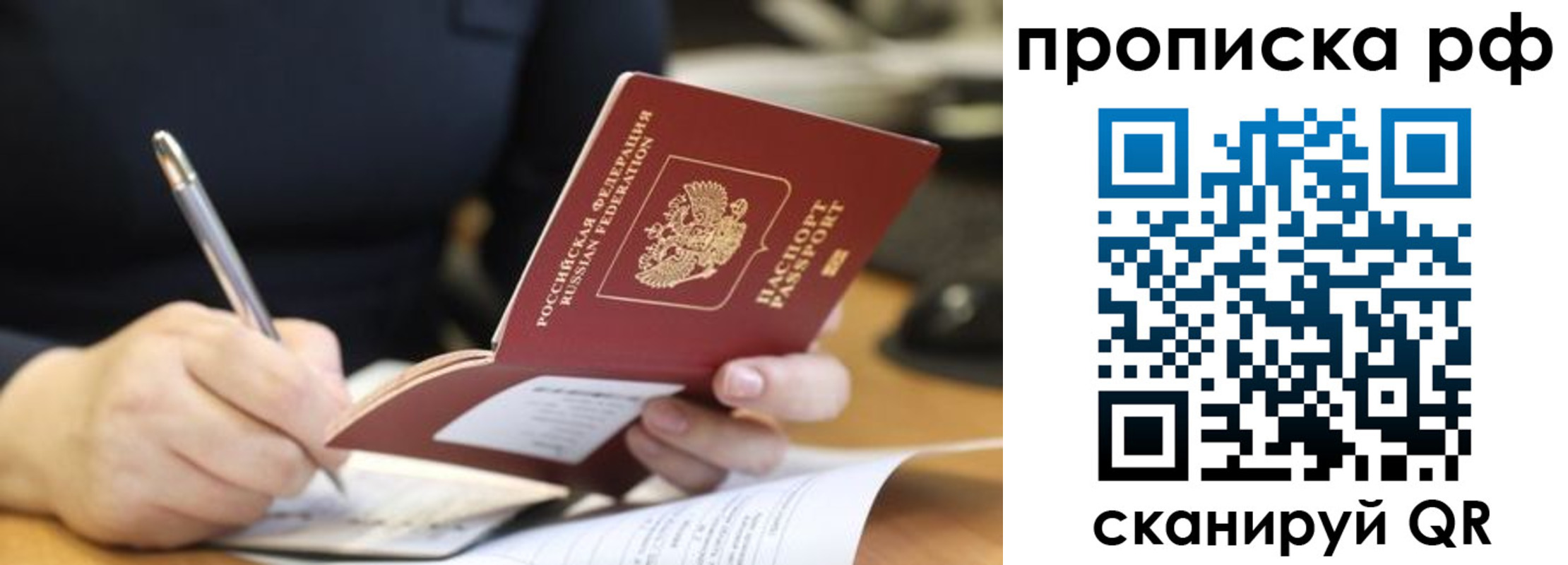 прописка регистрация в Миассе