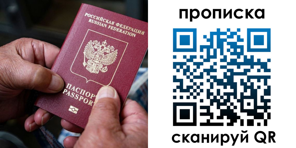 прописка ребенка в Миассе