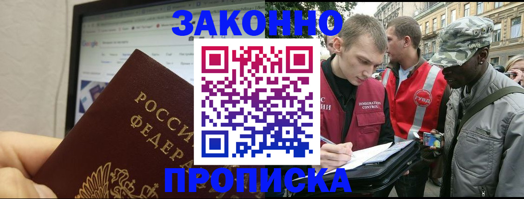 временная регистрация 2025 в Миассе