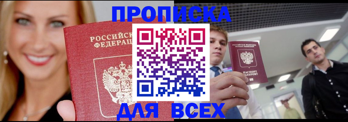 где прописаться в Миассе