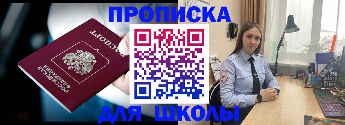 прописка в Миассе