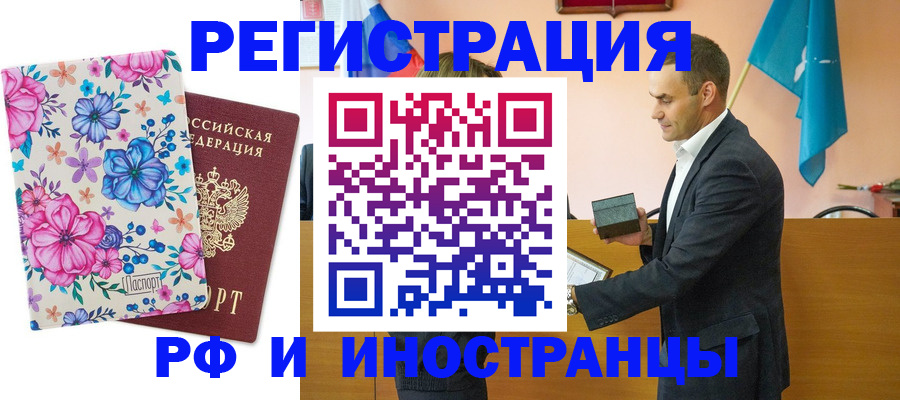 где прописаться в Миассе