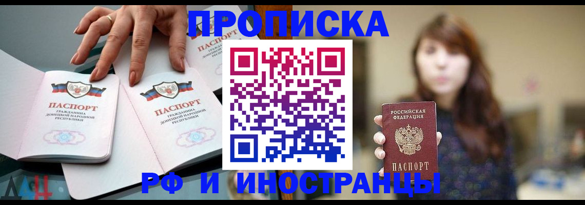 временная прописка в Миассе