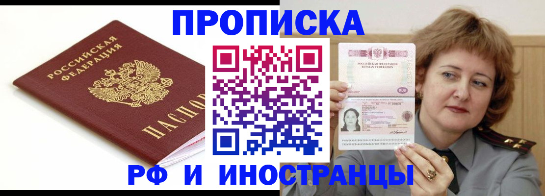 прописка гарантия в Миассе