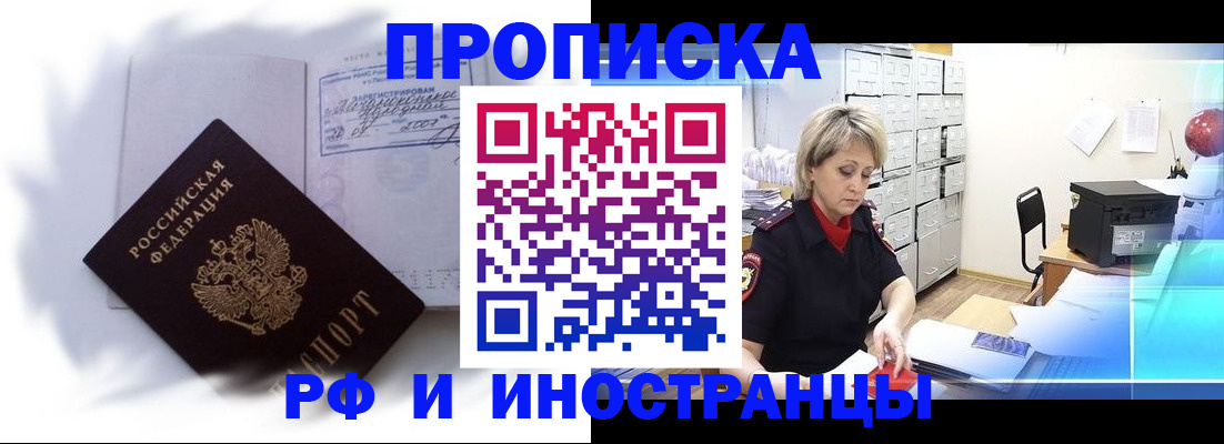 временная регистрация для школы в Миассе